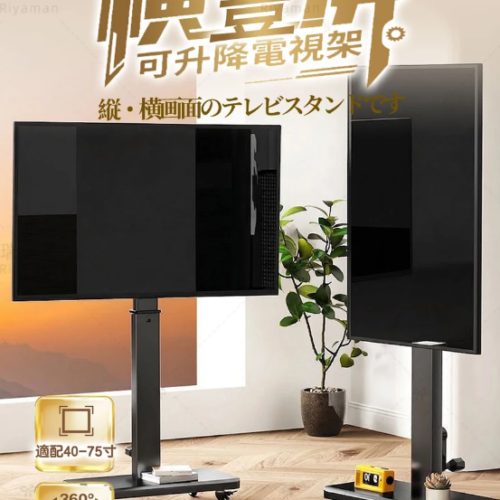 可移動電視架 電視立架 電視落地架 直立式電視推車